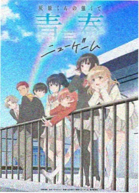 花街物语动画海报