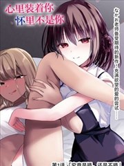 晚妆漫画封面