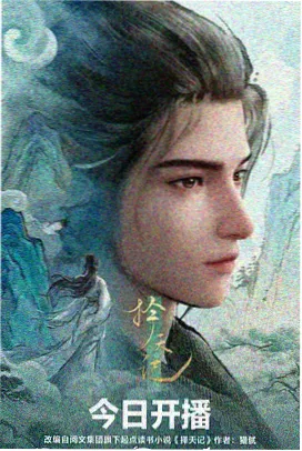 月华录动画海报